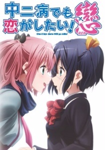 Chuunibyou demo Koi ga Shitai! Ren