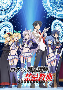 Rokudenashi Majutsu Koushi to Akashic Records